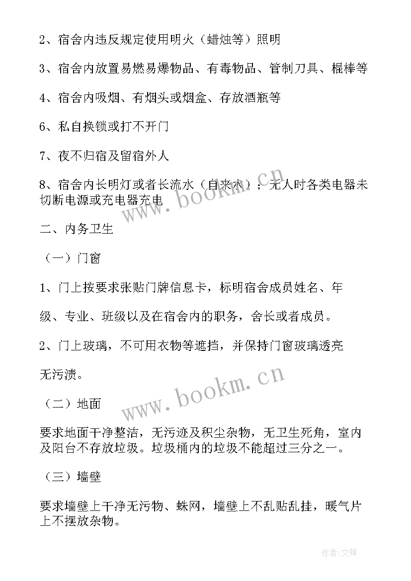 2023年夜班宿管工作计划 宿管工作计划(精选7篇)