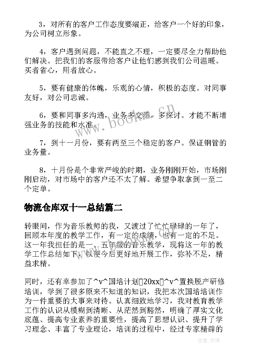 物流仓库双十一总结 双十一安全保障工作计划(实用5篇)