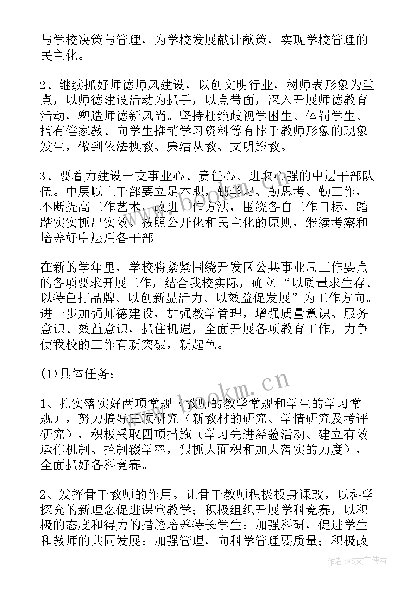 2023年初中学期教学计划安排 初中教学工作计划(通用10篇)