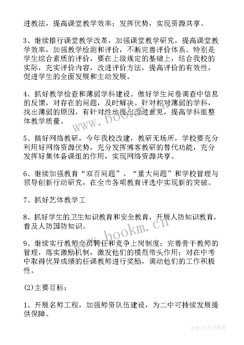 2023年初中学期教学计划安排 初中教学工作计划(通用10篇)