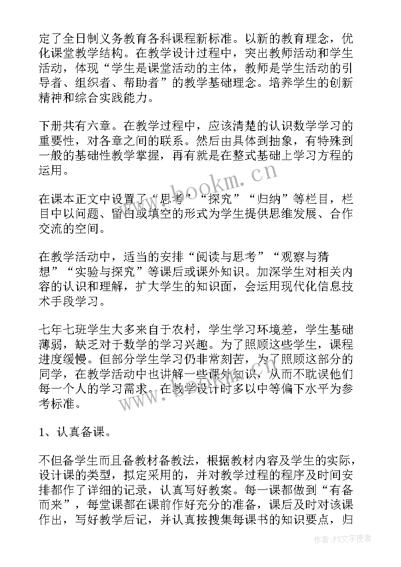 2023年初中学期教学计划安排 初中教学工作计划(通用10篇)