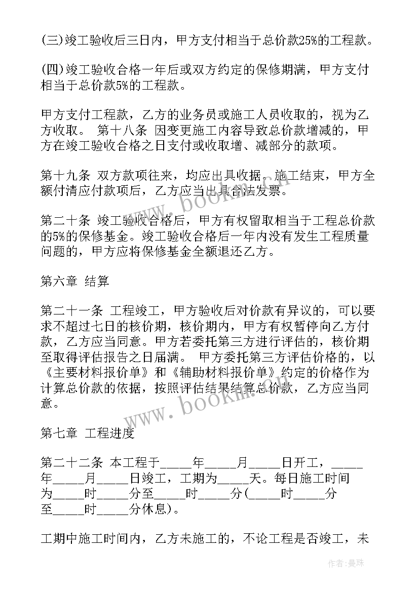 最新室内装修合同 室内装修合同二(模板9篇)