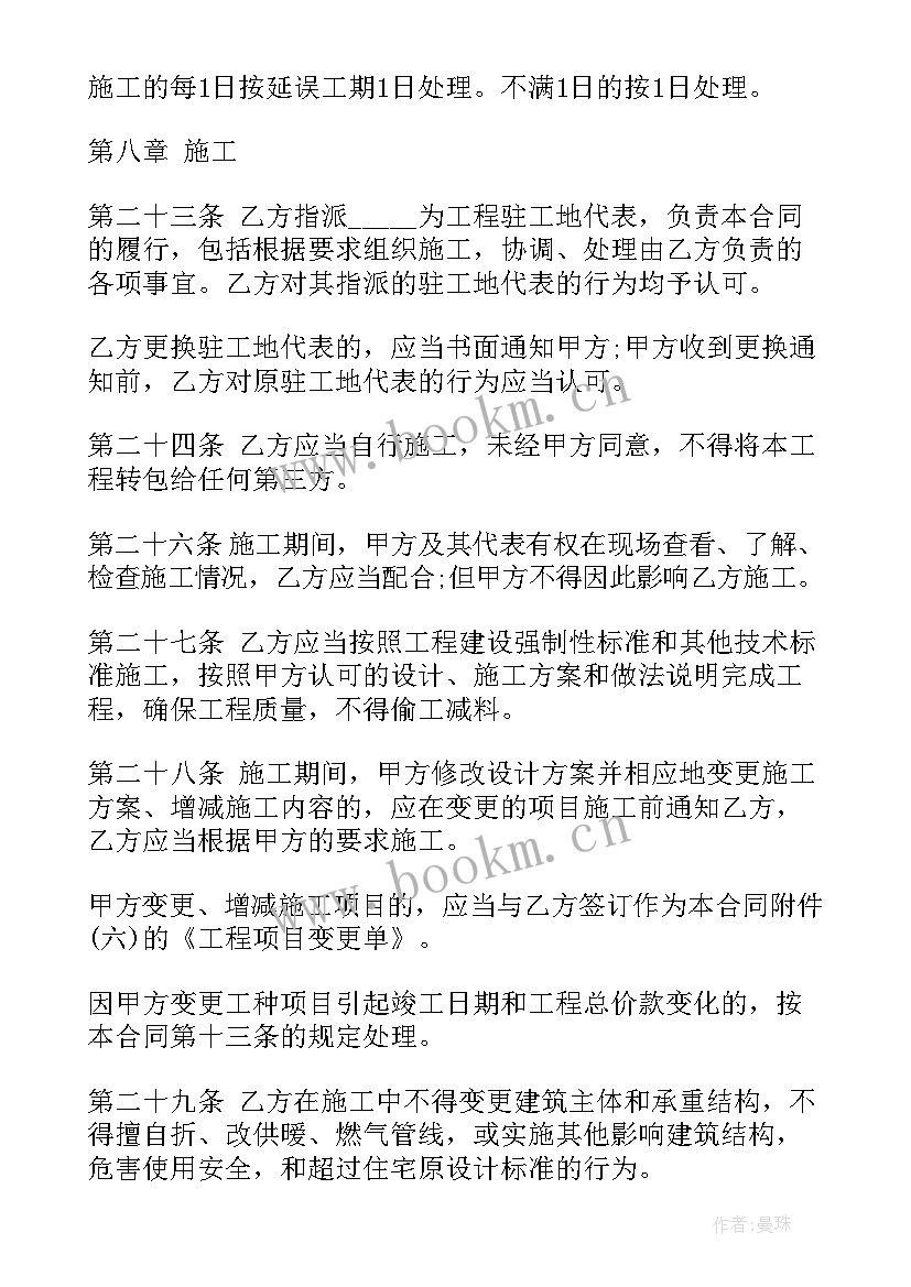 最新室内装修合同 室内装修合同二(模板9篇)