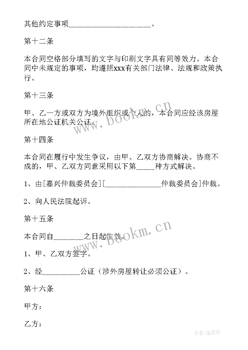 最新小产权的买卖合同 买卖小产权房合同(精选5篇)