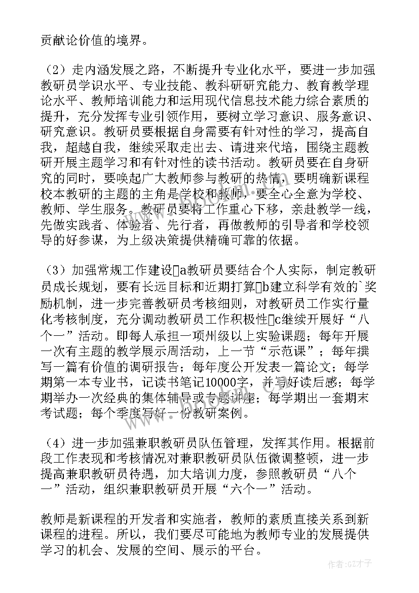 2023年个人进修工作小结 教师个人的进修工作计划(实用10篇)