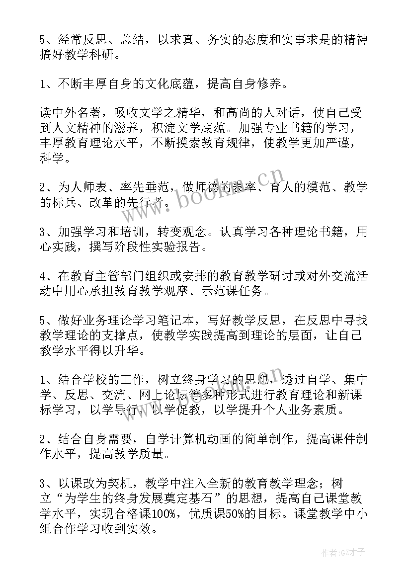 2023年个人进修工作小结 教师个人的进修工作计划(实用10篇)