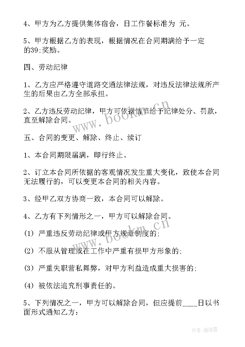 最新司机聘用协议书(通用9篇)