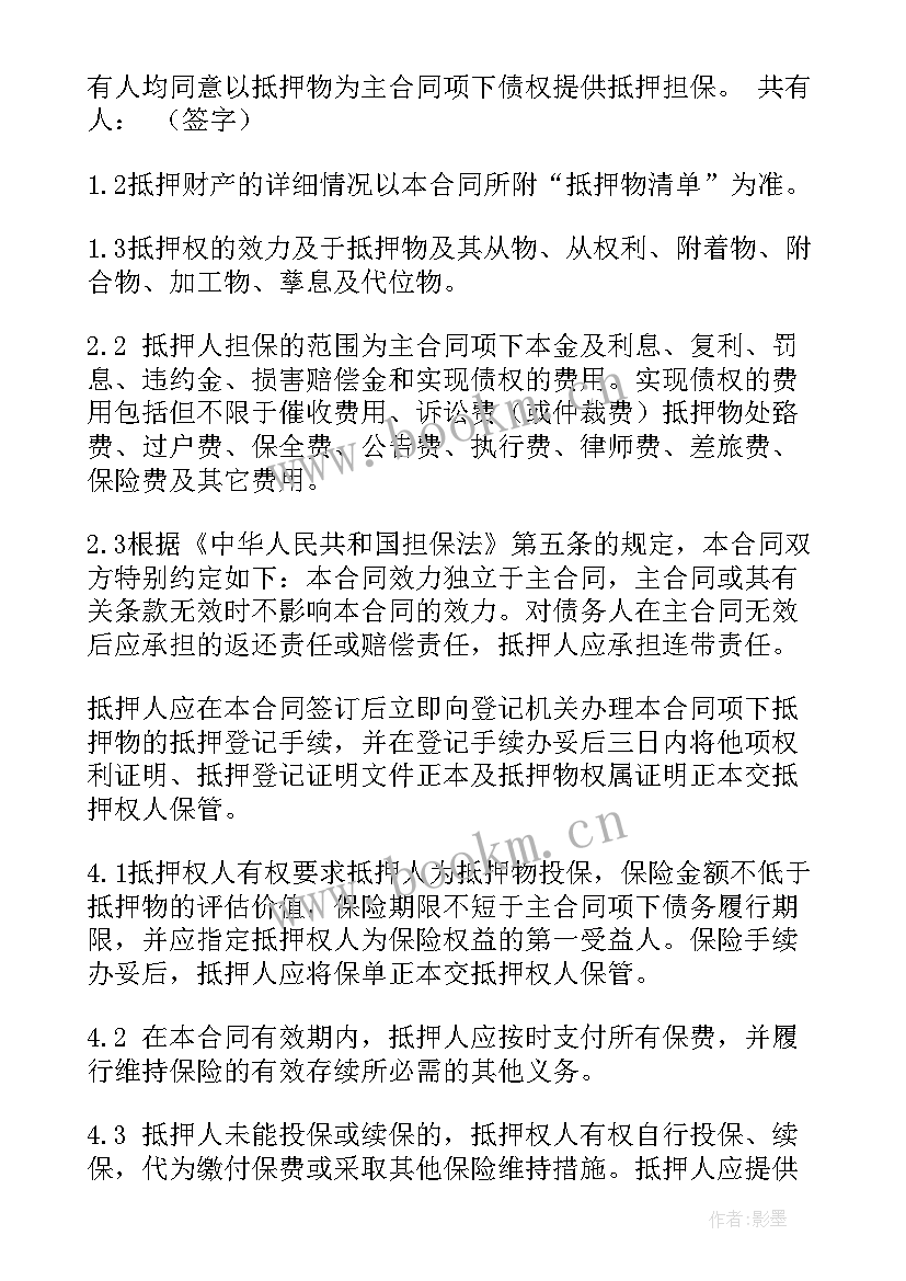 2023年异地签买卖房子合同(精选7篇)