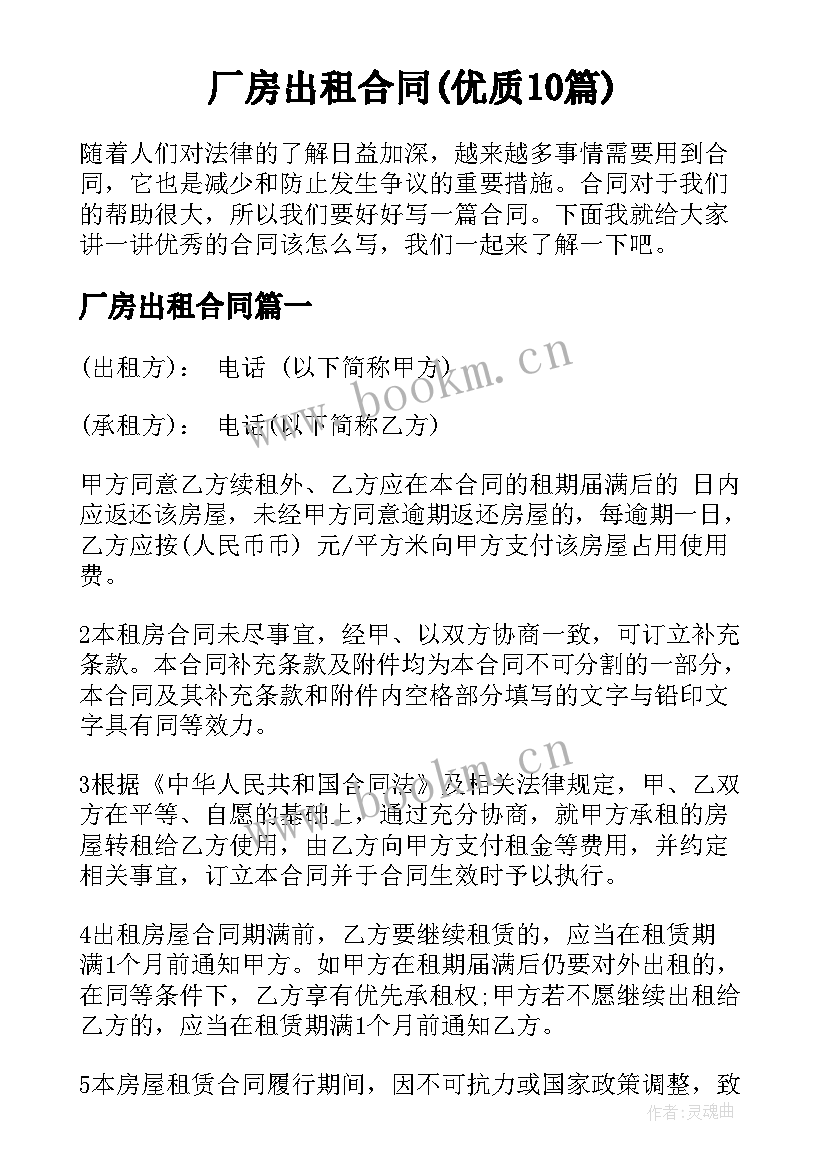 厂房出租合同(优质10篇)