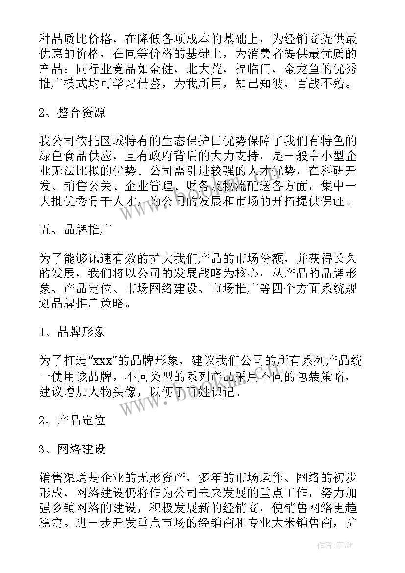 营销回款意思 营销工作计划(优秀6篇)