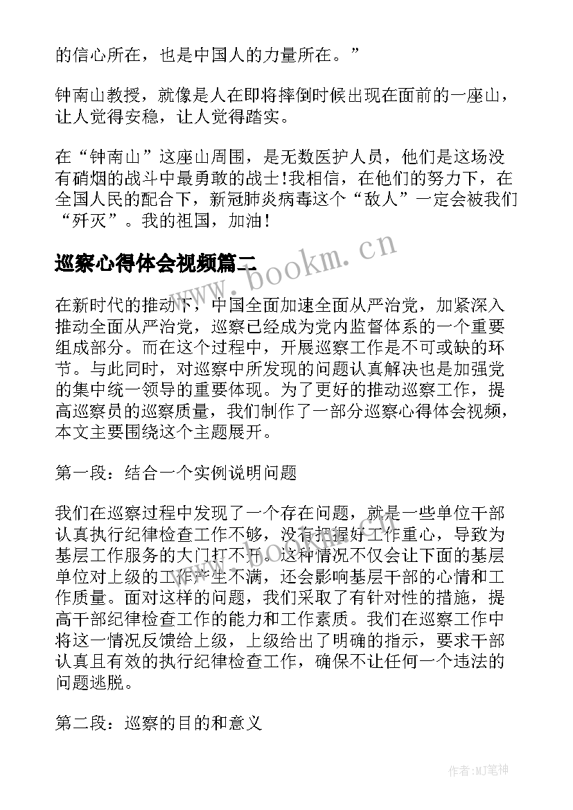 最新巡察心得体会视频 抗疫视频心得体会(实用9篇)