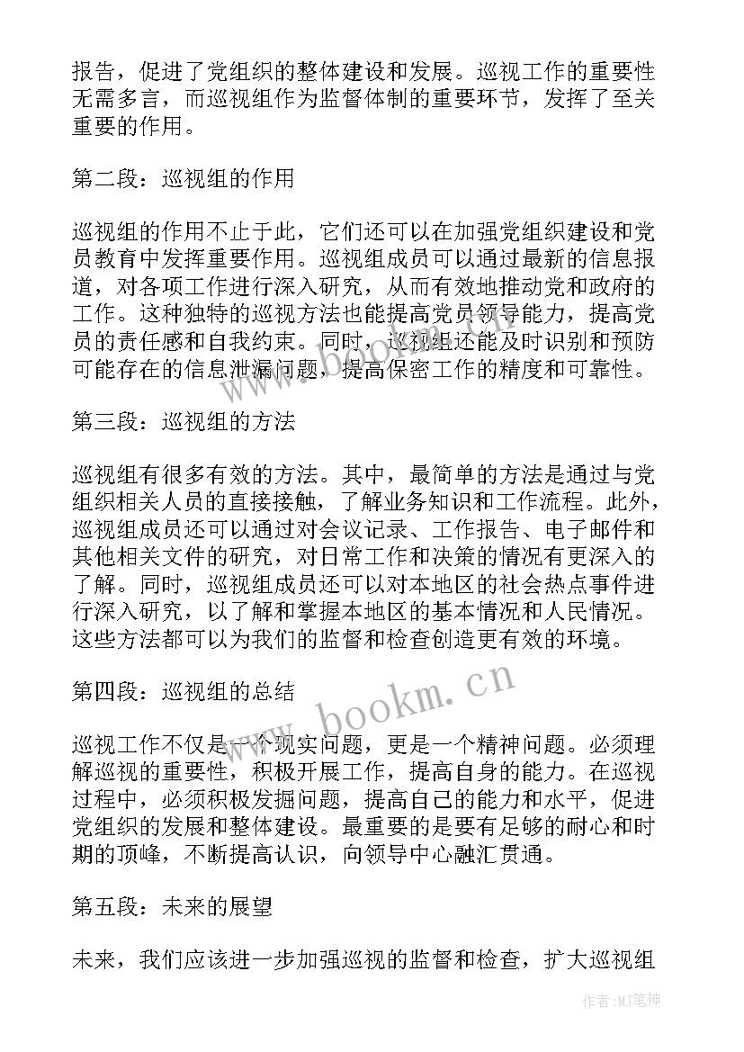 最新巡察心得体会视频 抗疫视频心得体会(实用9篇)