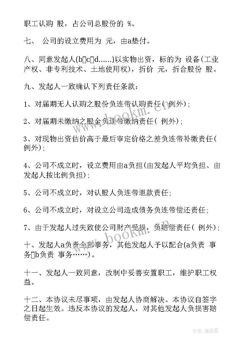 公司股份协议(优质9篇)