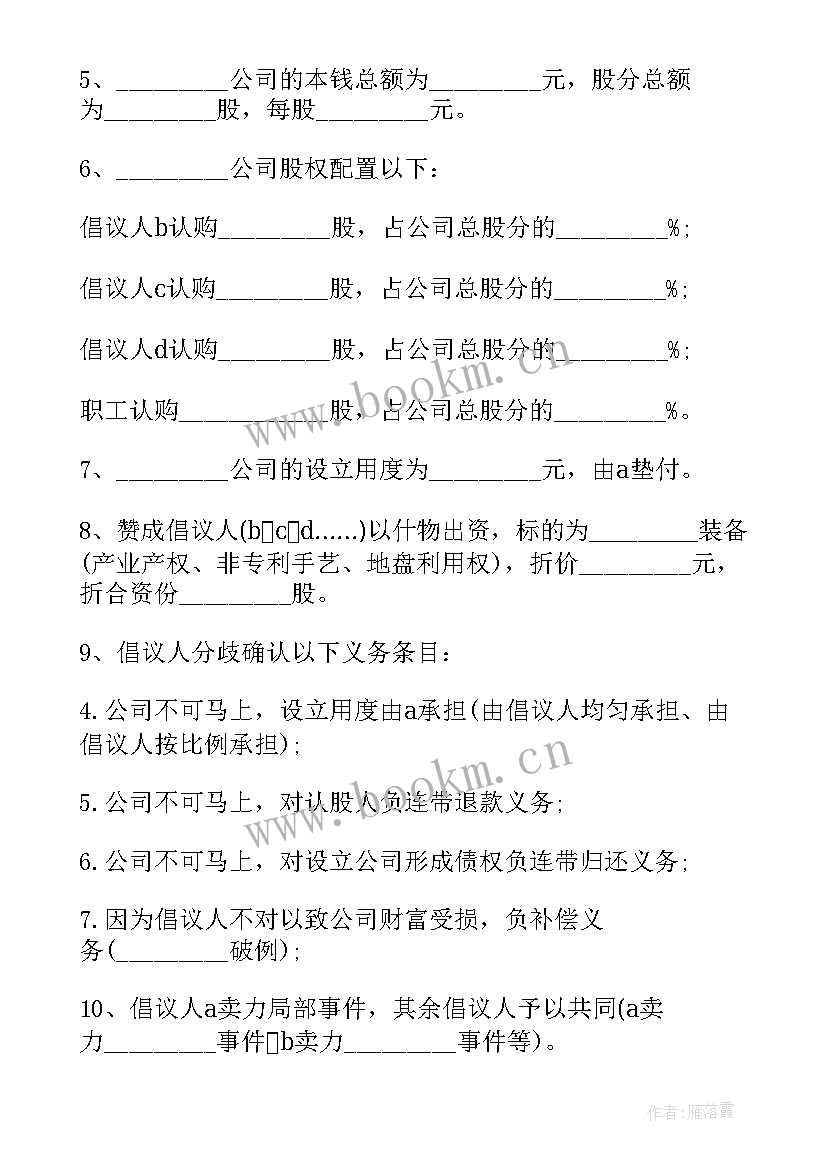 公司股份协议(优质9篇)