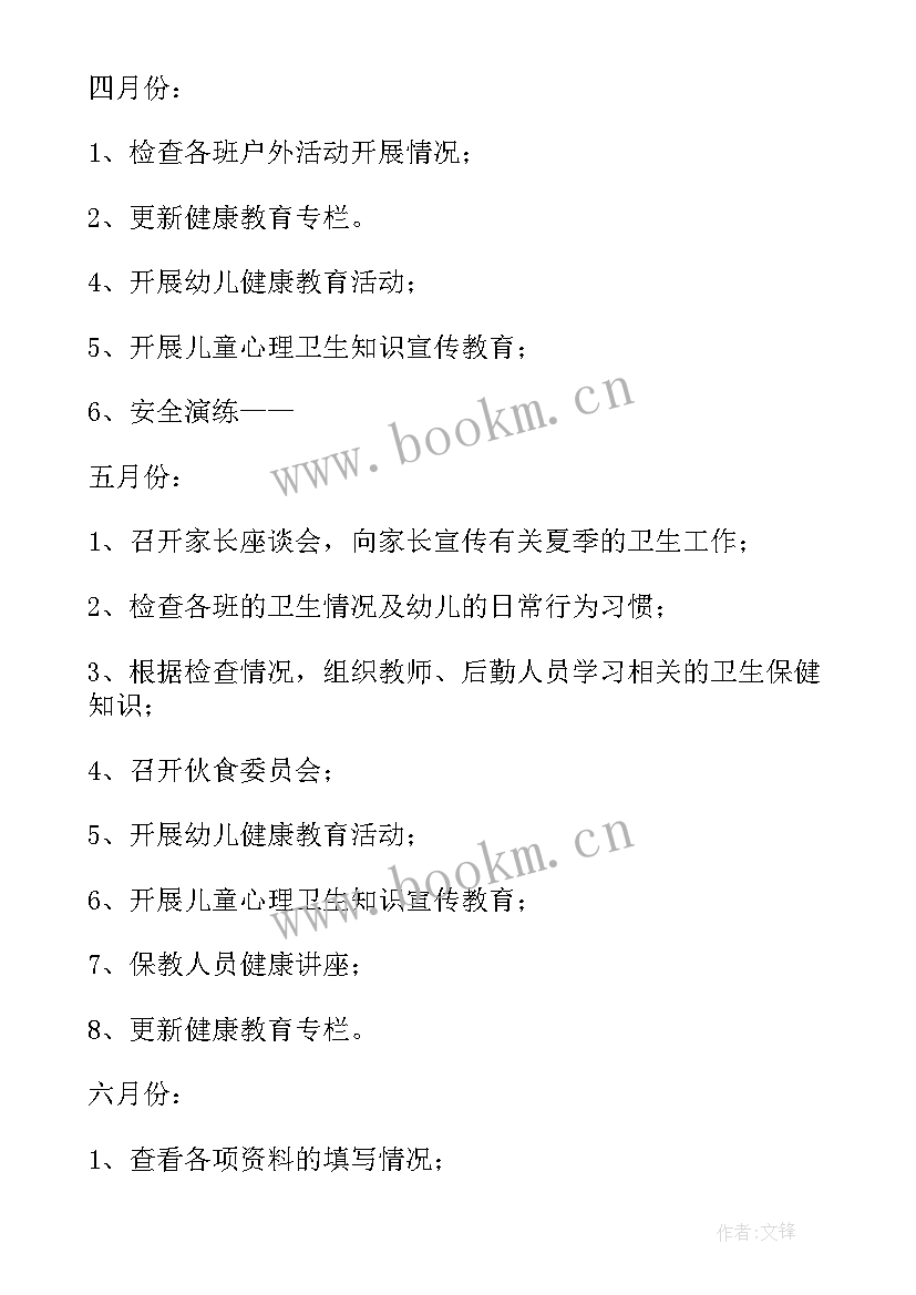 春季学期卫生保健工作计划(精选9篇)