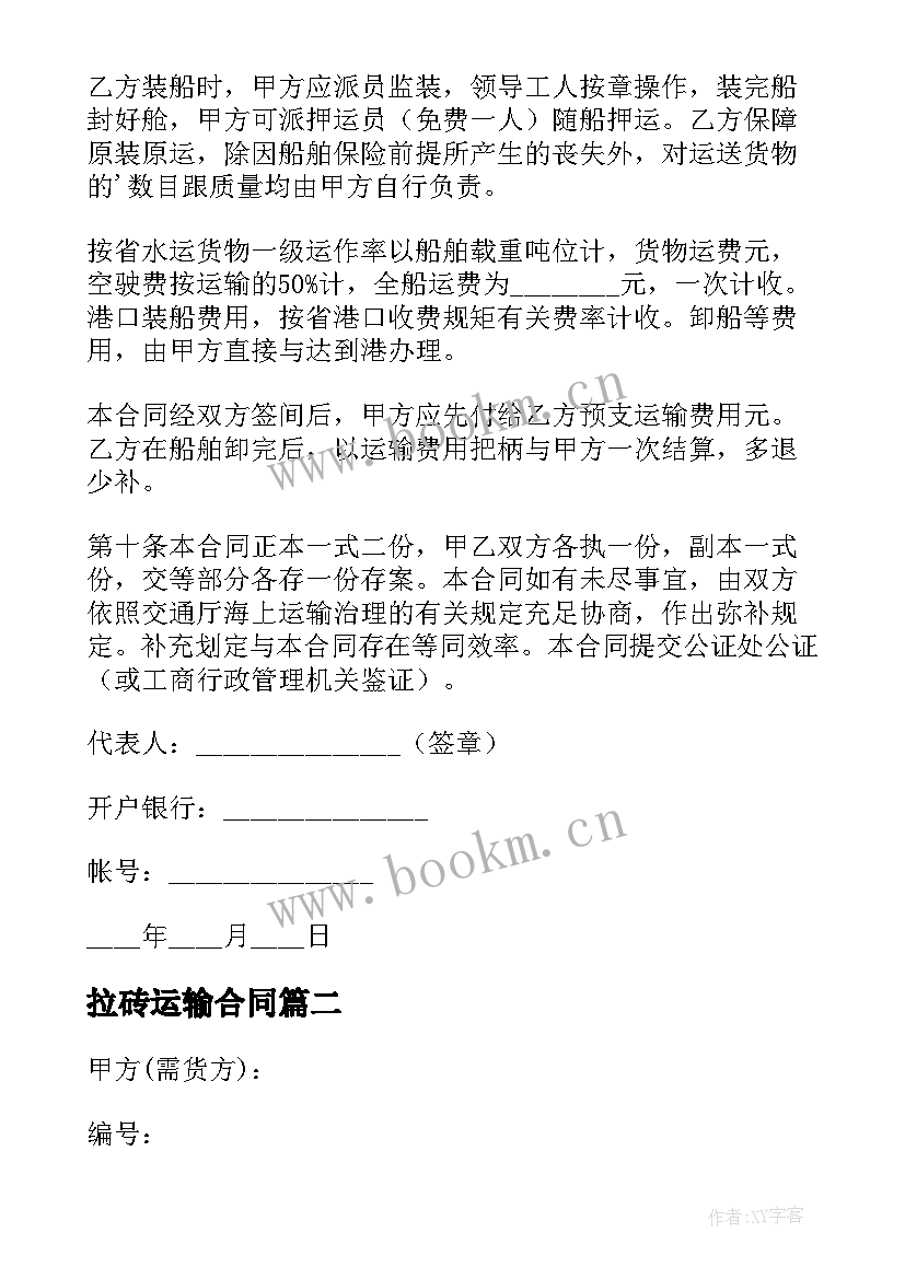 2023年拉砖运输合同(精选10篇)