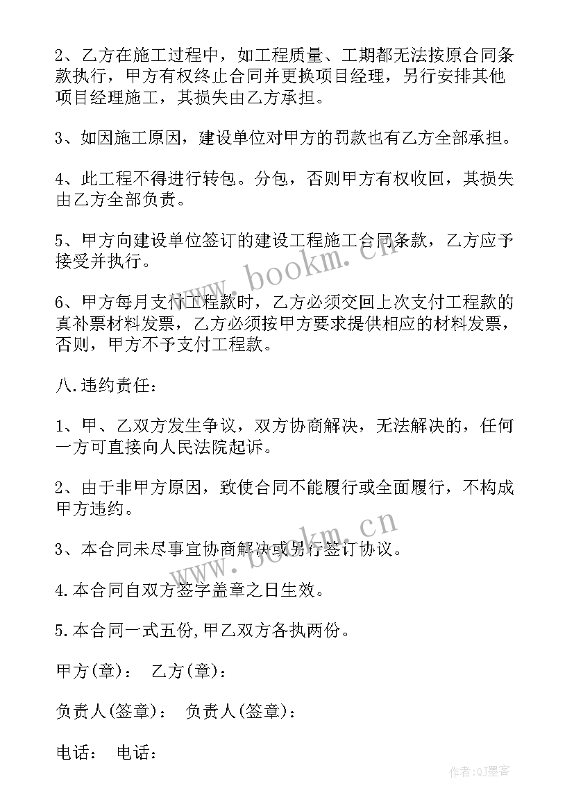 最新工程项目转让协议 单项工程承包合同(汇总5篇)