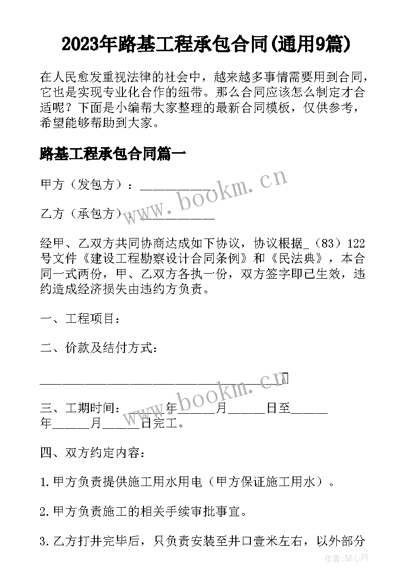 2023年路基工程承包合同(通用9篇)