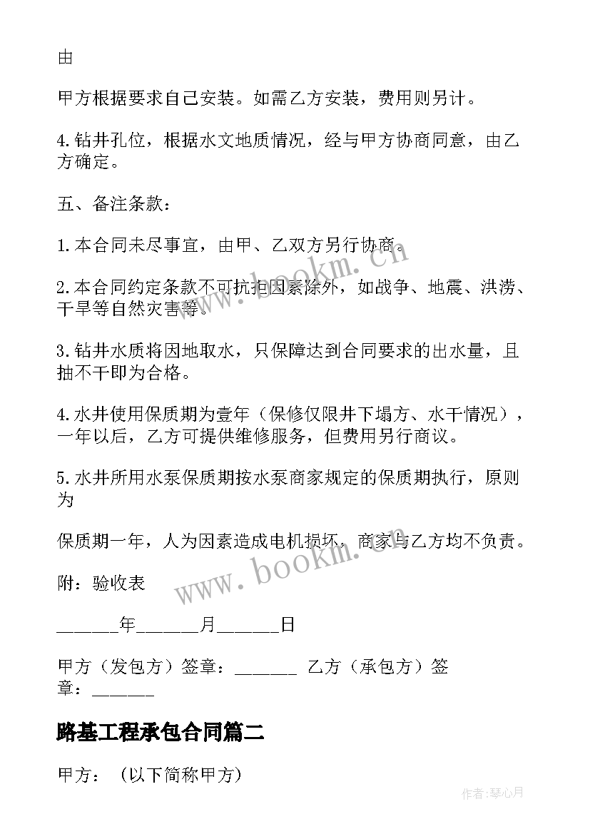 2023年路基工程承包合同(通用9篇)