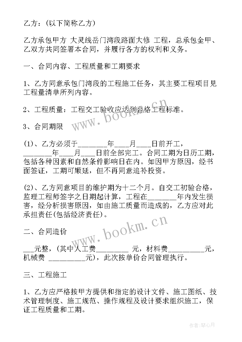 2023年路基工程承包合同(通用9篇)