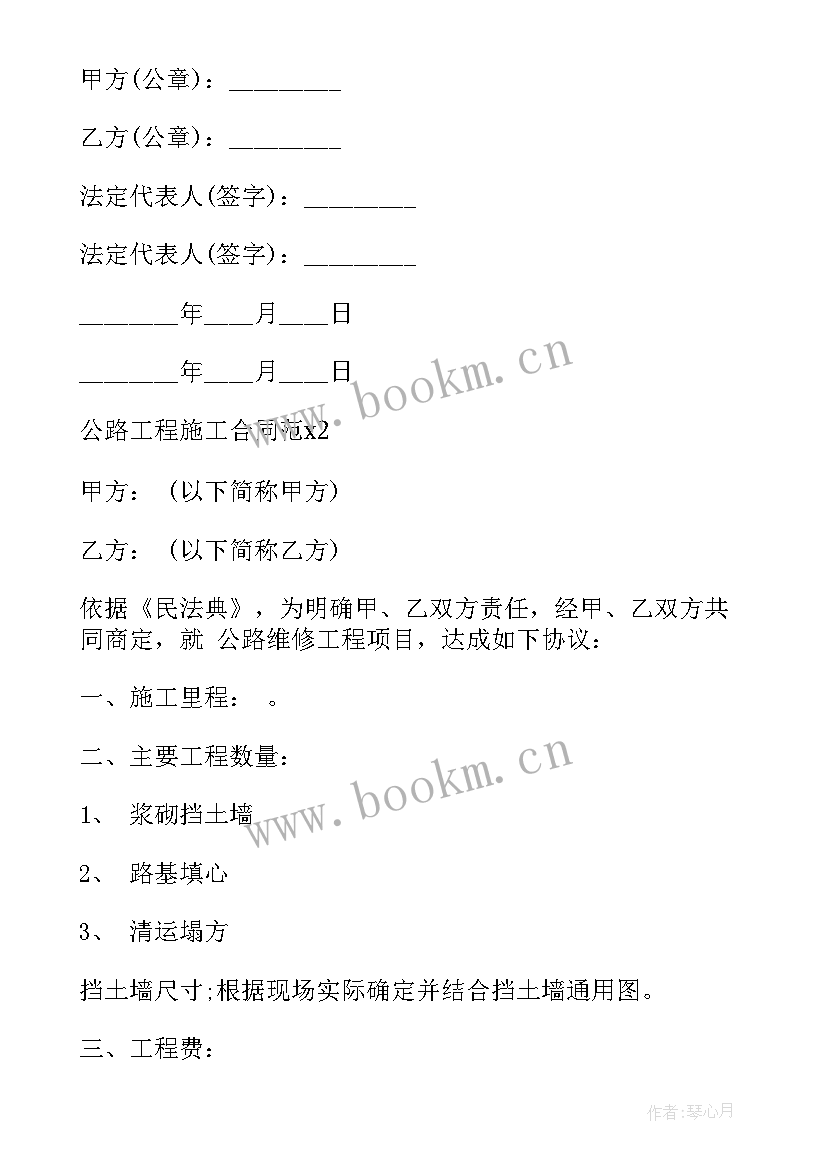 2023年路基工程承包合同(通用9篇)