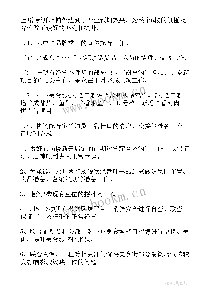 2023年提报工作计划和工作总结(汇总7篇)