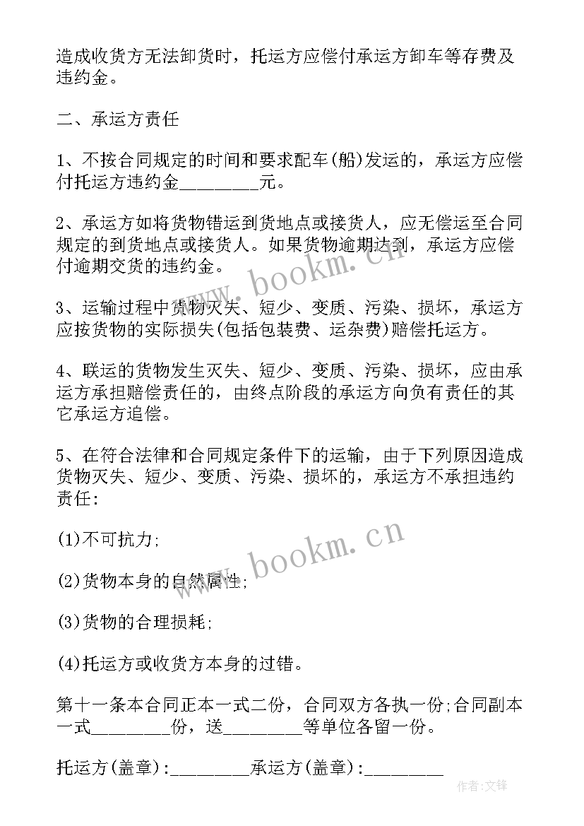 运输货物简单协议书 简单货物运输协议(汇总5篇)