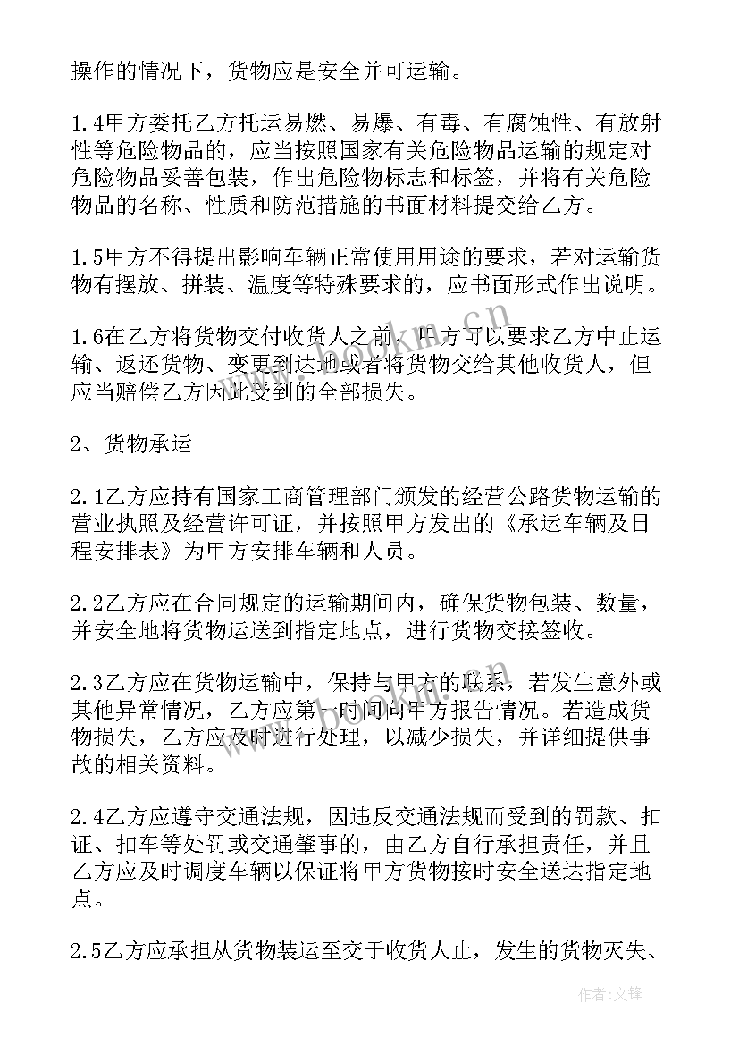 运输货物简单协议书 简单货物运输协议(汇总5篇)