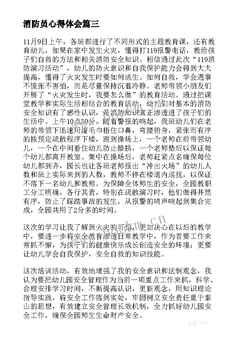 2023年消防员心得体会(通用9篇)