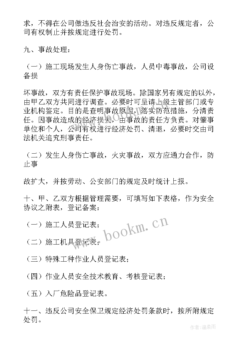 最新外委协议的主要内容(大全5篇)