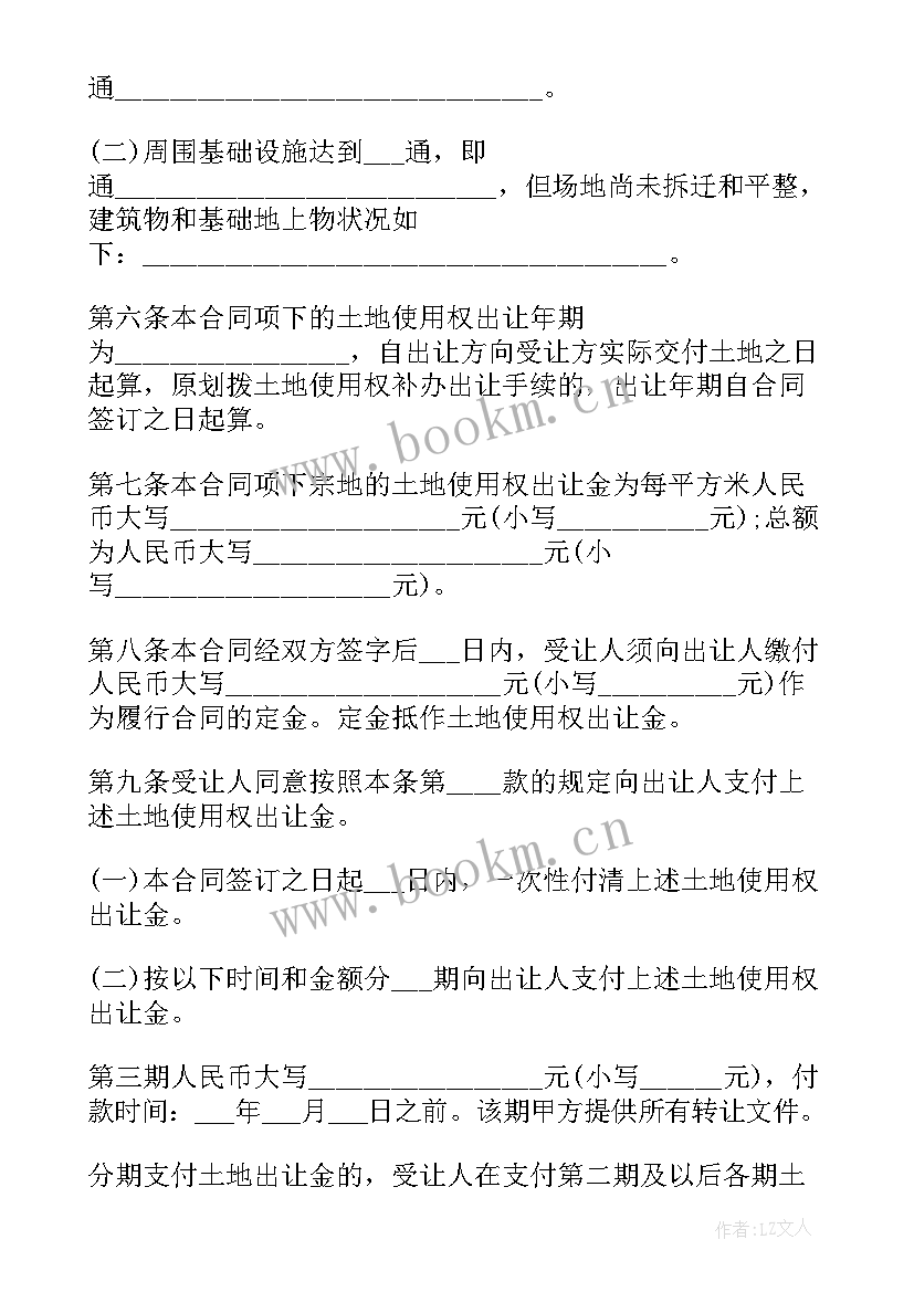 土地使用权收回协议书 收回集体土地使用权协议书(优质5篇)