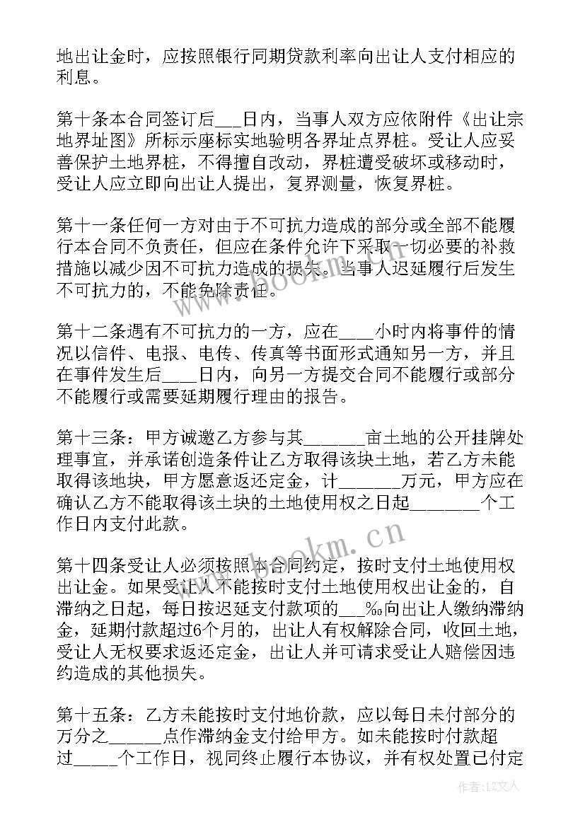 土地使用权收回协议书 收回集体土地使用权协议书(优质5篇)