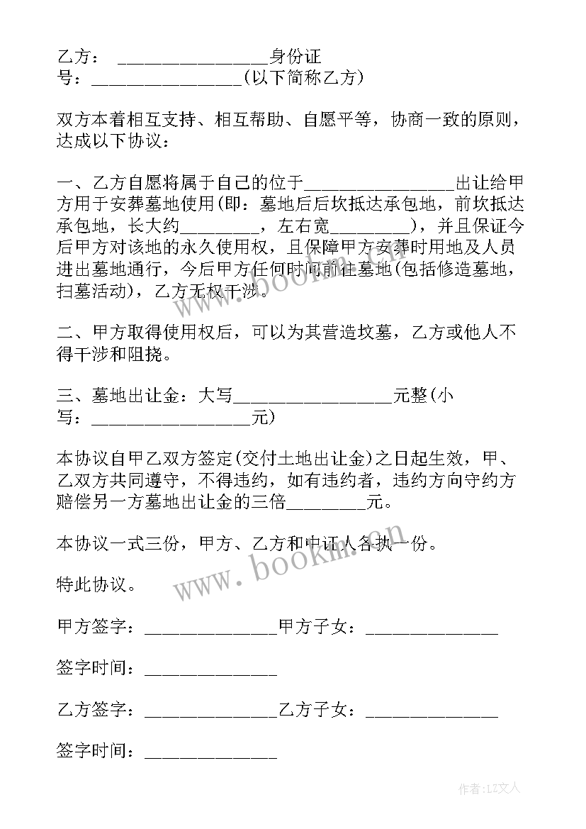 土地使用权收回协议书 收回集体土地使用权协议书(优质5篇)