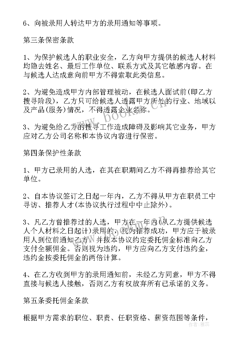 2023年结算付款协议书(模板8篇)