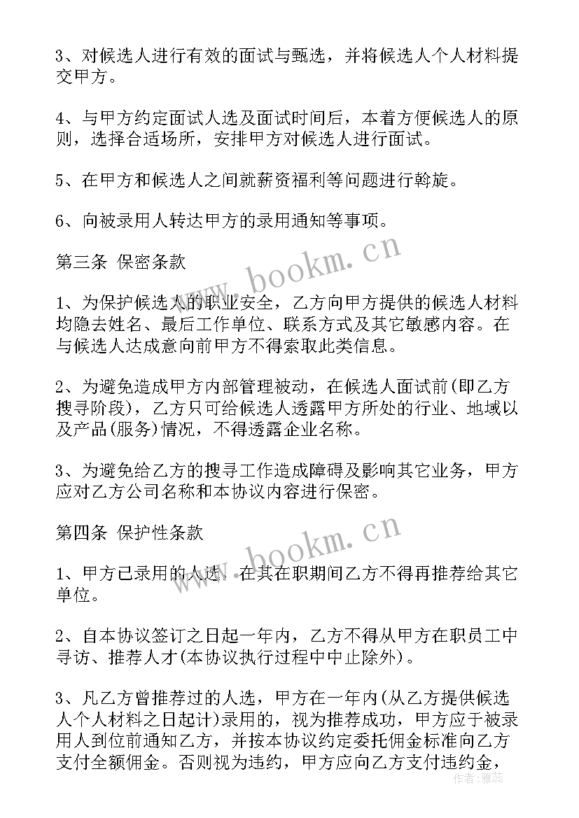 2023年结算付款协议书(模板8篇)