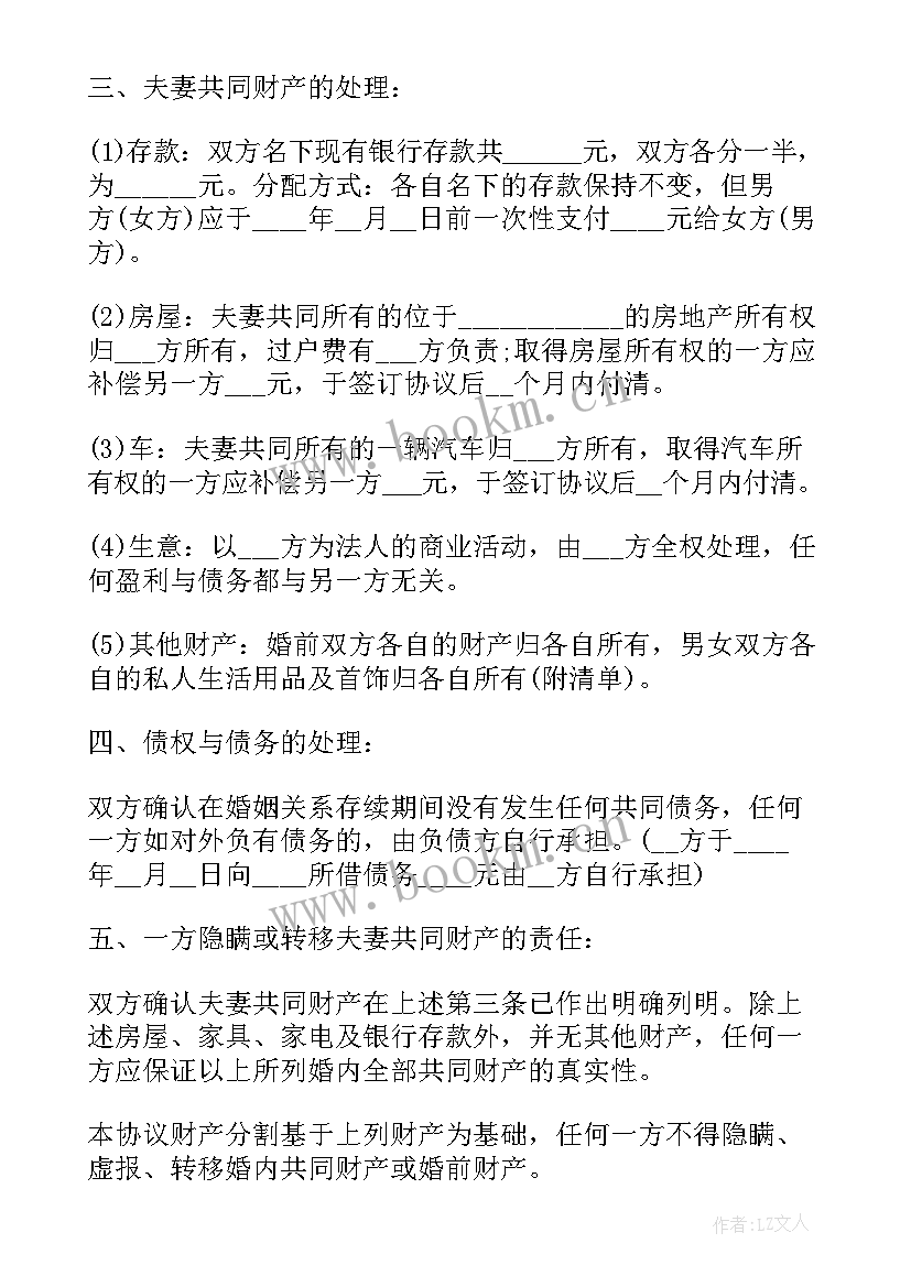 最新协议离婚协议书内容 离婚协议书离婚协议书(实用5篇)