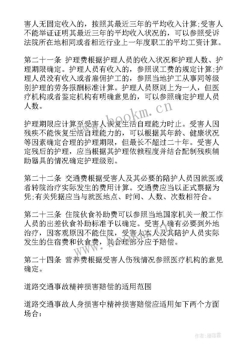 最新车祸和解协议 车祸赔偿协议书(通用6篇)