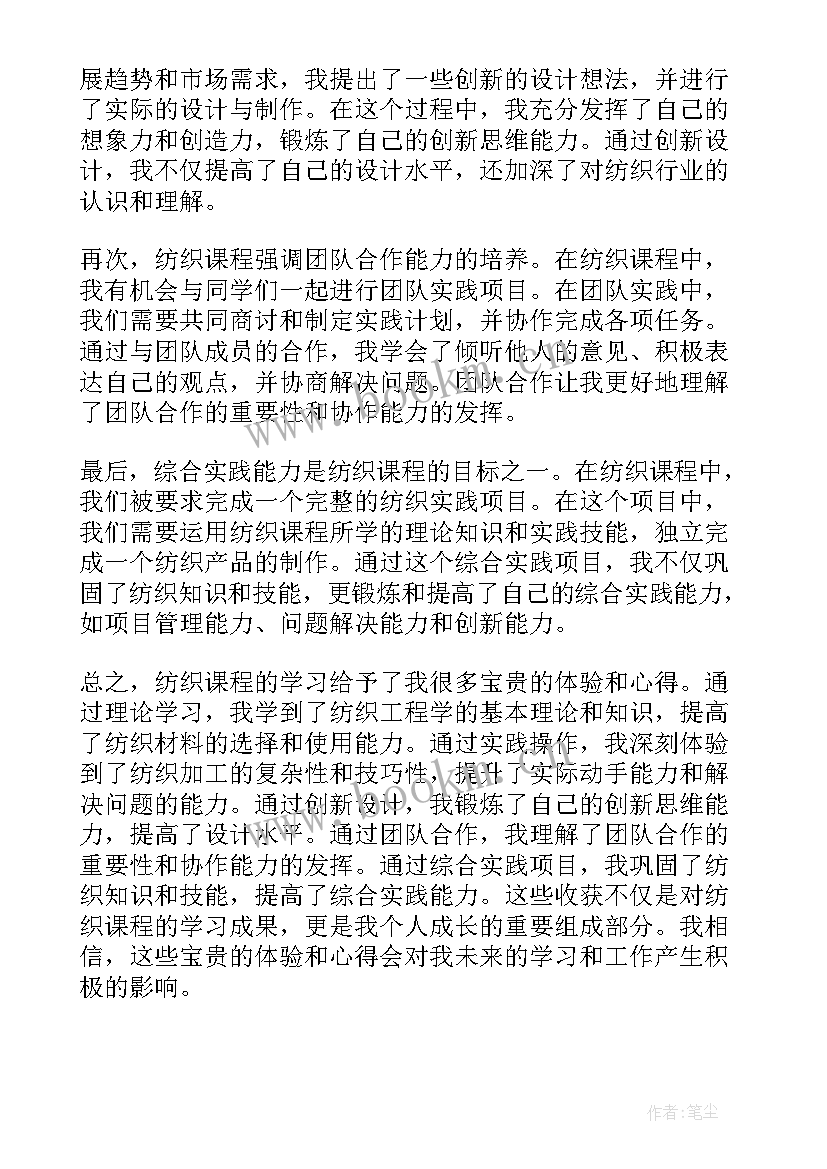 2023年纺织心得体会(优秀5篇)