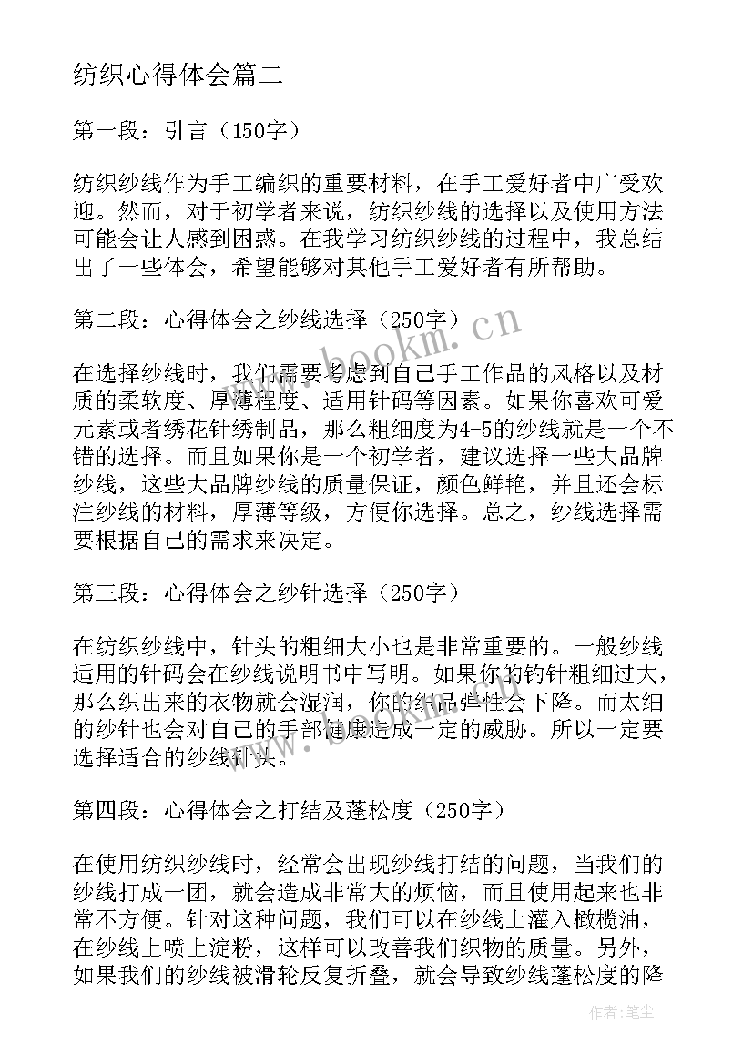 2023年纺织心得体会(优秀5篇)