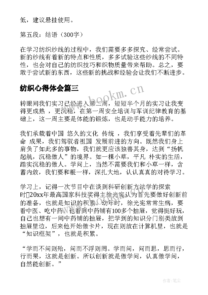 2023年纺织心得体会(优秀5篇)