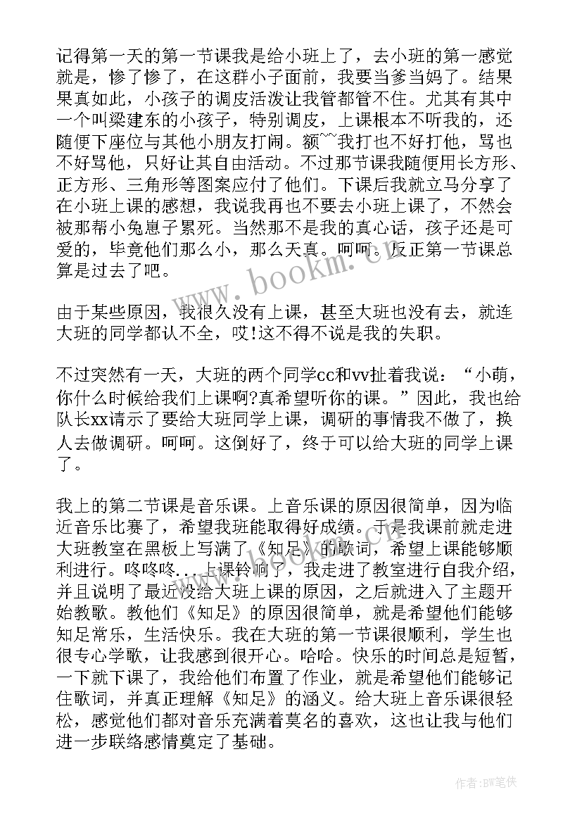 支教心得体会幼儿园 幼儿支教心得体会(精选5篇)