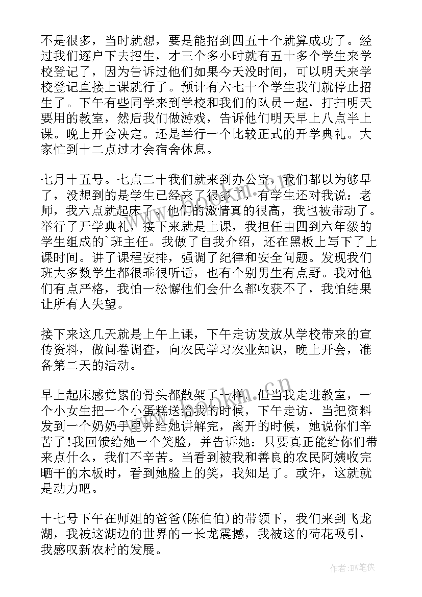 支教心得体会幼儿园 幼儿支教心得体会(精选5篇)