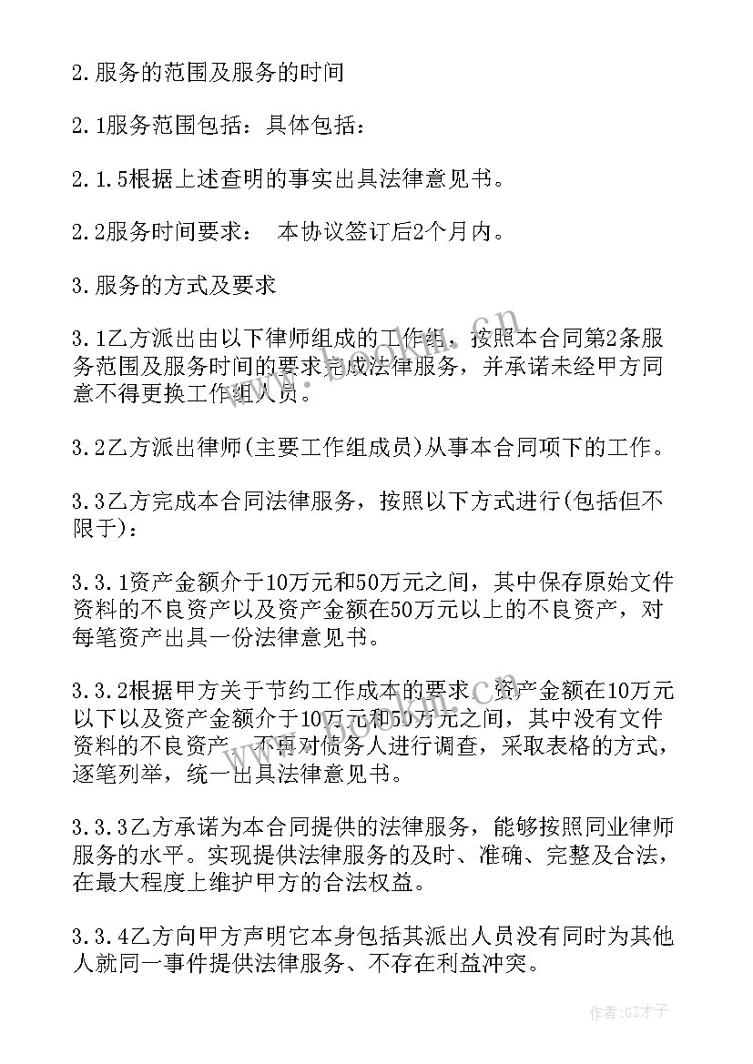 保洁委托书 委托服务合同(实用9篇)