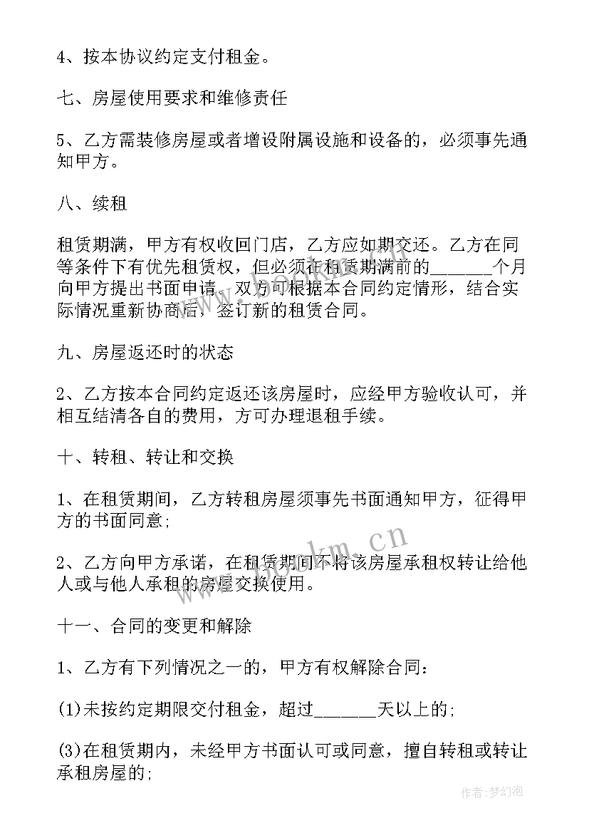 墙体砌筑合同 免费商铺租赁合同(精选9篇)