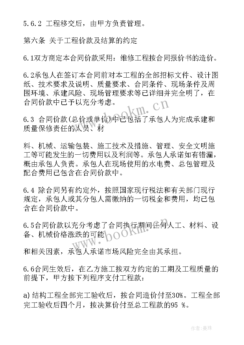 医院食堂装修改造方案 建筑工程装修施工合同(通用6篇)