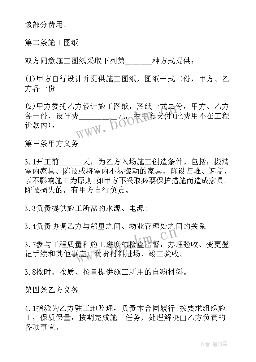 装修班组合同简单(精选10篇)