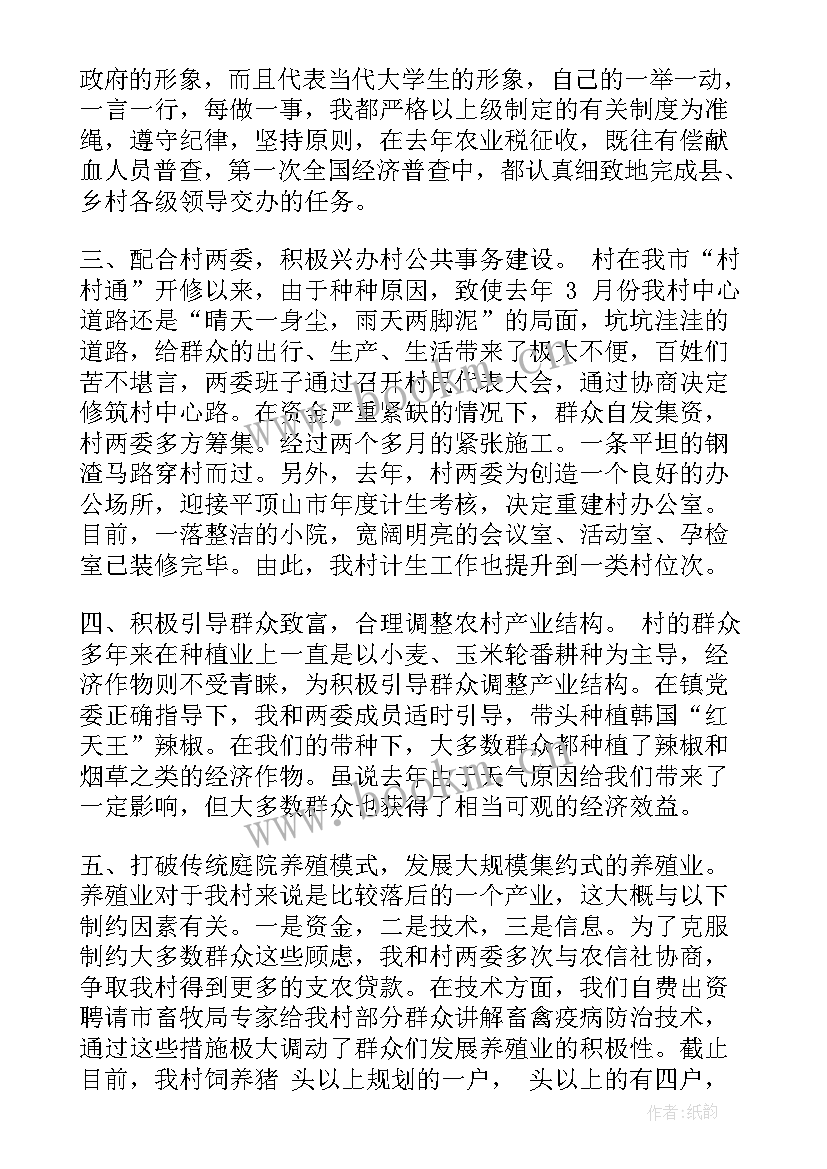 墩苗干部后续发展 村干部上半年工作总结报告(模板8篇)