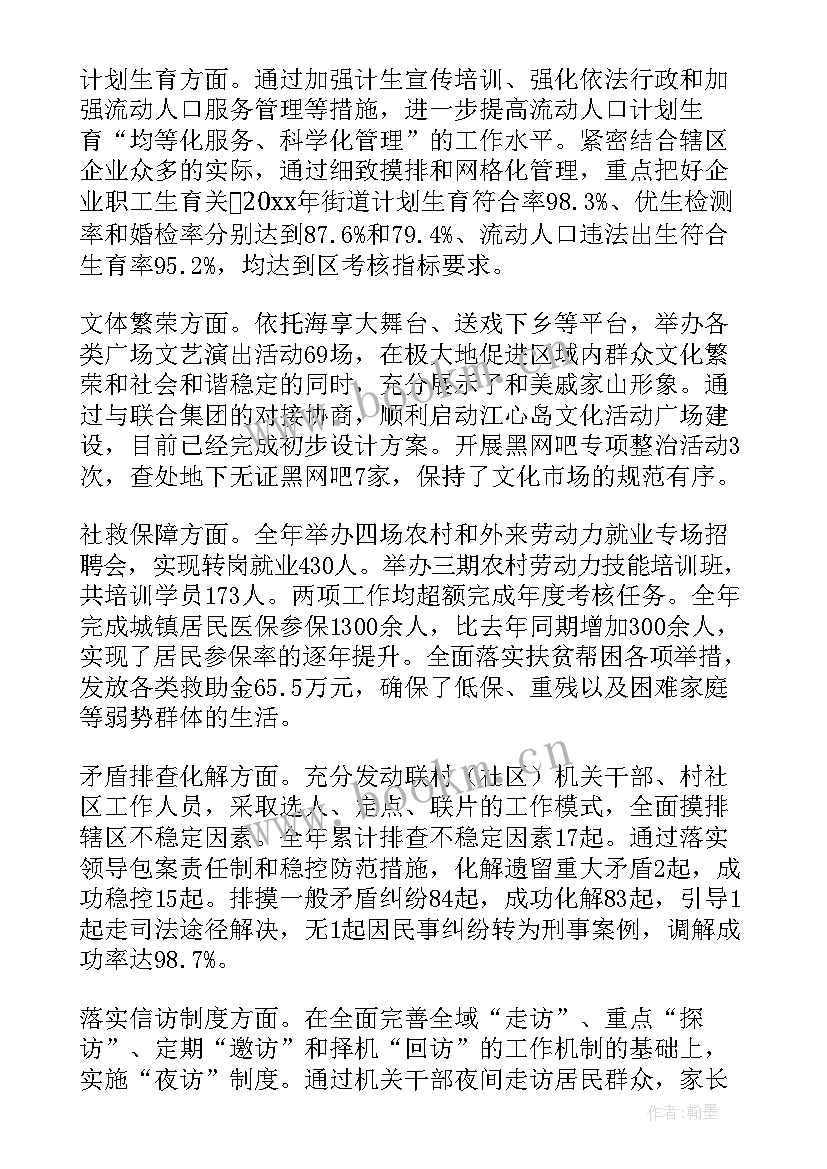 最新街道旅游工作计划 街道工作计划(模板8篇)