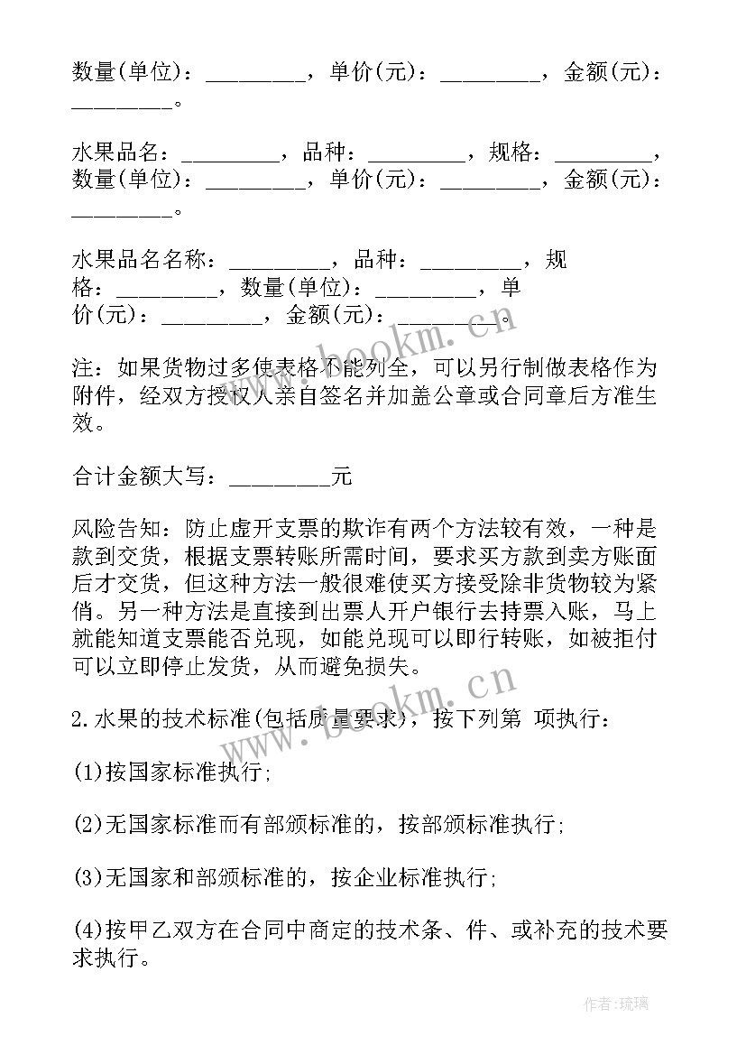 2023年卖水果合同样板(大全7篇)