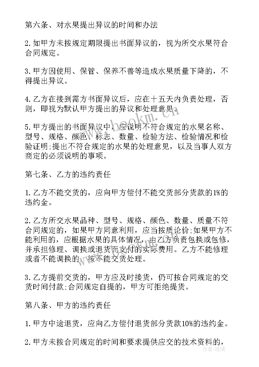 2023年卖水果合同样板(大全7篇)